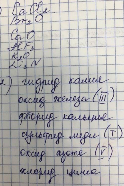 Первое задание- в формулах расставить валентности и написать название веществ, второе задание- наобо