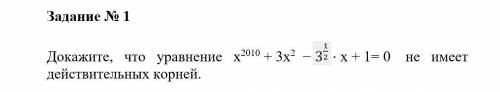 Докажите, что уравнение не имеет действительных корней.
