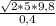 \frac{\sqrt{2 * 5 * 9,8}}{0,4}