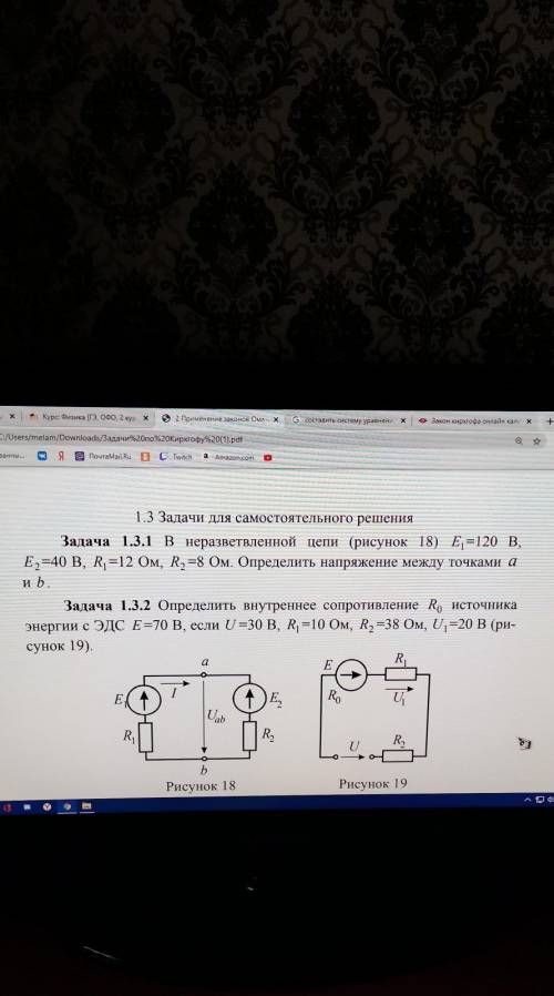 Задачи по закону Кирхгофанужно решить эти две задачи ​