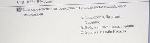 Наши спортсменки, которые дважды становились олимпийскими чемпионками,А. Тимошкина, Лазутина,Турчина