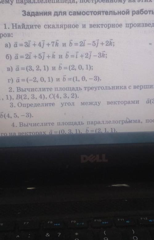 Решите 1. Найдите скалярное и векторное произведения векторов. ​