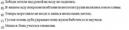 Укажи предложения, в которых не хватает только одной запятой.