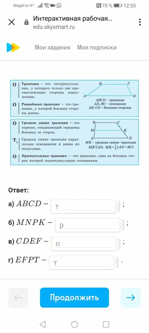 Запиши названия четырехугольника, Изображенный на каждом из рисунков.