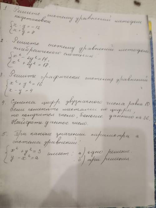 Нужно решить 1,2 и 3 задания.