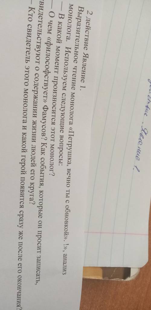2 действие Явление 1. Выразительное чтение монолога «Петрушка, вечно ты с обновкой». !», анализмонол