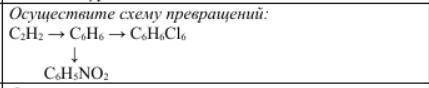 с химией! Осуществите превращение по следующей схеме: См.фото!