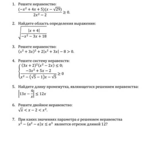 2,4,5,7 решите какой нибудь