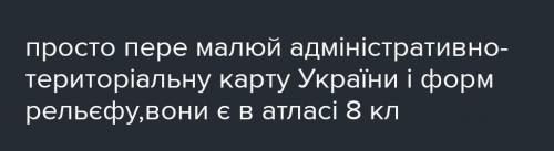 на контурній карті, де були позначені основні форми рельєфу України , обедать олівцем межі основних