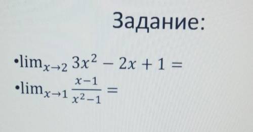 Передел функции в точке и на бесконечности. Предел числовой последовательности.​