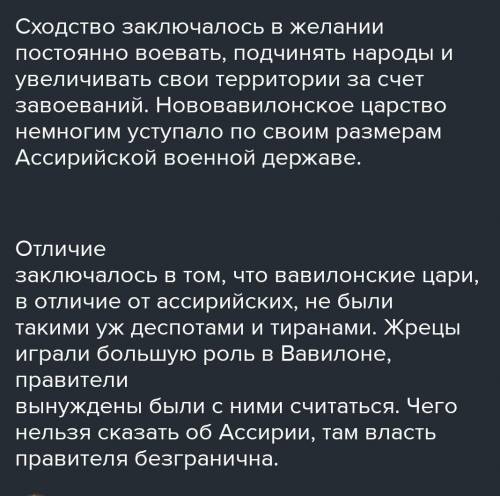 Что общего и в чем различие между Ассирийской державой и Нововавилонским царством?