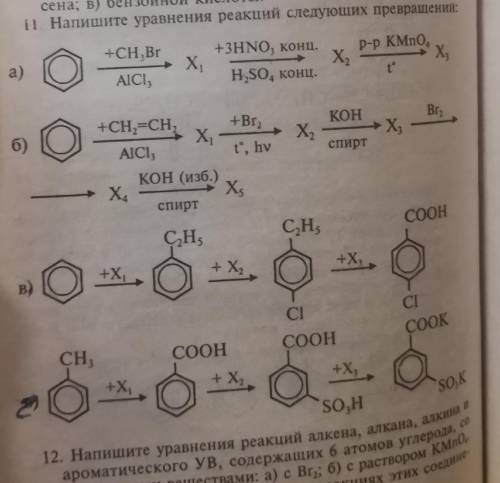 Очень нужно. Написать уравнение реакций. под а, б, в