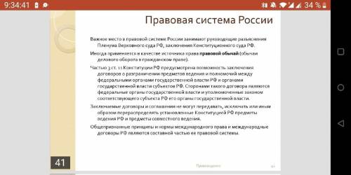 написать эссе по слайдам, по праву. на 1/3 листа а4