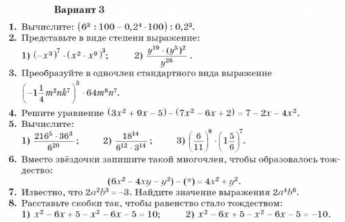 Вариант 3 1. Вычислите: (63 : 100 - 0,24 100) : 0,23. 2. Представьте в виде степени выражение: 1) (-