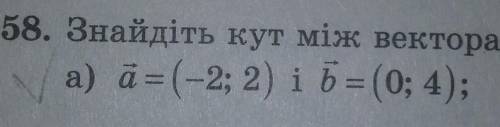 Знайдіть кут між векторами ОЧЕНЬ НАДО ​