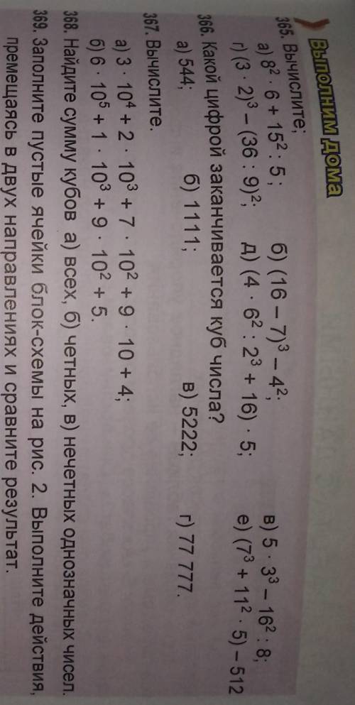 Волим доме 365. Вычислите;а) 82 6+ 152 5; б) (16 - 7) - 42,в) 5 33 - 162 : 8;r) (32) - (36:9)2; д) (