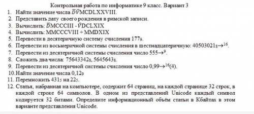 ИНФОРМАТИКА ИНФОРМАТИКА 9 И 10 ВОПРОСЫ