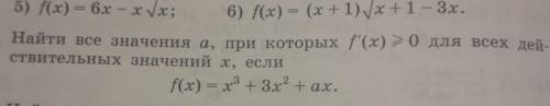 Найти все значения a, при которых f'(x)>=0 для всех действительных значений x, если