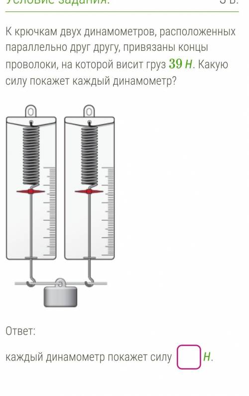 К крючкам двух динамометров, расположенных параллельно друг другу, привязаны концы проволоки, на кот