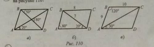 10. Какие ошибки допущены в изображении параллелограмма ABCD на рисунке 110? 11.В четырехугольнике A