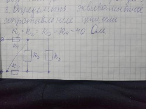 Определить эквивалентное сопротивление цепи, если