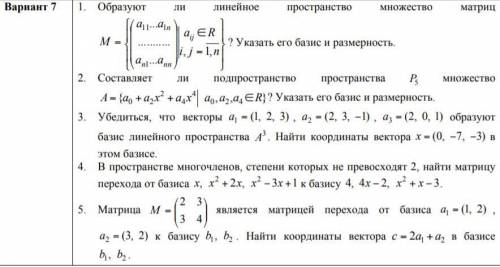 Тема - Линейные пространства. Матрицы перехода. Желательно, с подробным решением