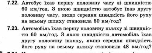 Задача 7.22, 7.23фізика 7 клас збірник с объяснением умоляю ​