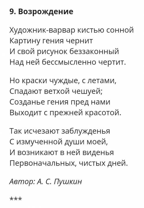 написать сочинение о стихотворении примерно на страницу по одной из тем: 1. Скрытые смыслы в выбранн