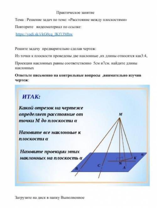 Из точки к плоскости проведены две наклонные ,их длины относятся как3:4, Проекции наклонных равны со