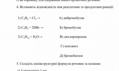 Установіть відповідність між реагентами та продуктами реакції: