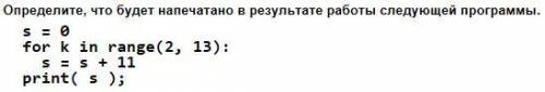 Определите, что будет напечатано в результате выполнения программы.