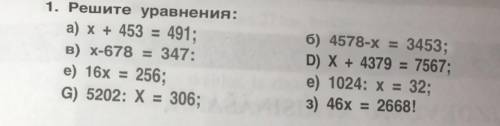 Реши уравнения: а) 453 = 491; c) х - 678 = 347; e) 16x = 256; г) 5202 x = 306; б) 4578 - x = 3453; d