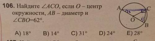 Найдите угол aco,если o центр окружности ab диаметр и