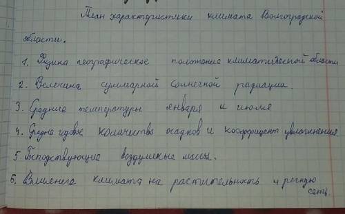 Сделайде конспект Волгоградской области по плану​