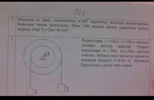 МНЕ РЕШИТЬ ЭТУ ЗАДАЧУ 1)Тело массы m движется по горизонту по блестящей плоскости под углом a = 60 г