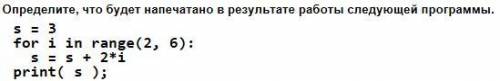 Что будет напечатано в результате работы программы?