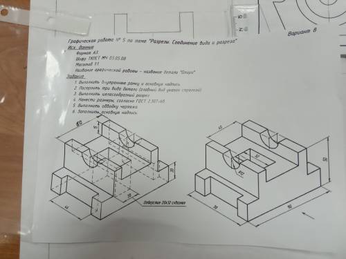 Задание по инженерной графике, нужно крайний срок до понедельника