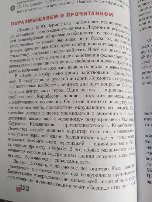 Тезисный план статьи Поразмышляем о прочитанном (стр.222-223)