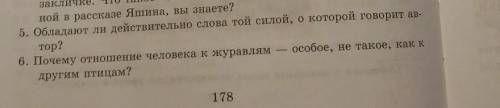 Рассказ Яшина Журавли очень надо. Кто сделает дай Бог Вам здоровья. ​