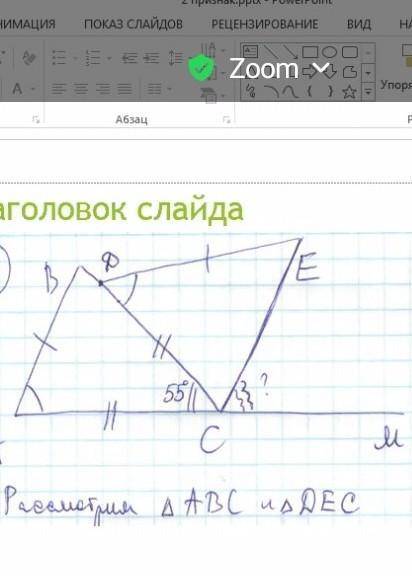 Дано DC=ACугол АСВ=55Градусовнайтиугол ECM-?кто нибудь решить очень нужно​