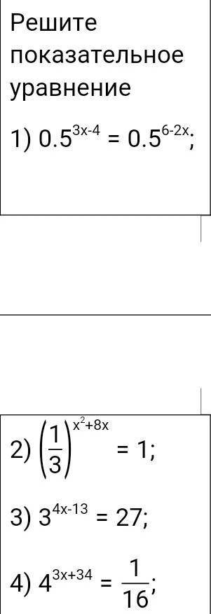 0,5 в степени 3х-4 =0,5 в степени 6-2хСмотрите фотографию там другие номера
