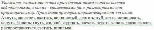 составить предложения, где данные слова являются сниженными.