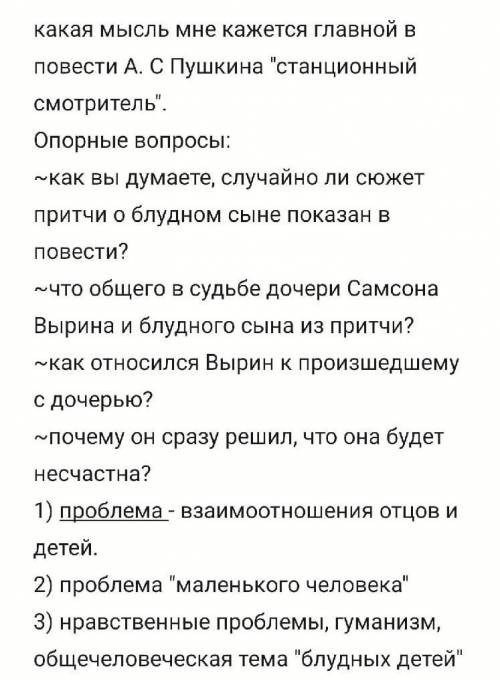 Нужно написать сочинение. Произведение Станционный смотритель План по которому нужно писать на фот