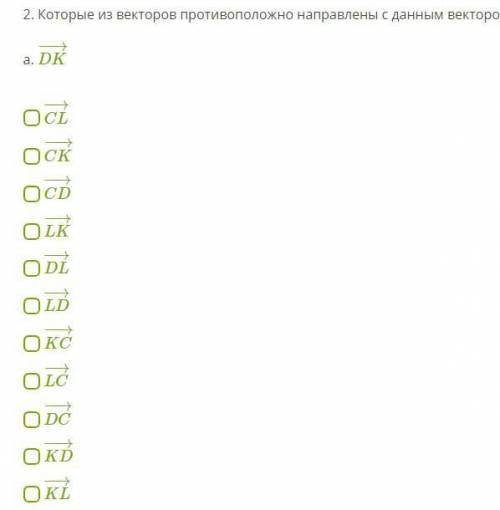 На прямой даны четыре точки. 2. Которые из векторов противоположно направлены с данным вектором? a.