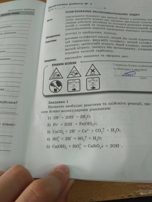 Решить Завдання 1, нужно повне йонне-молекулярне рівняння, и молекулярне рівняння, скорочене рівня