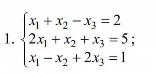 Дана система линейных уравнений. Доказать ее со- вместность и решить тремя а) методом Гаусса; б) м