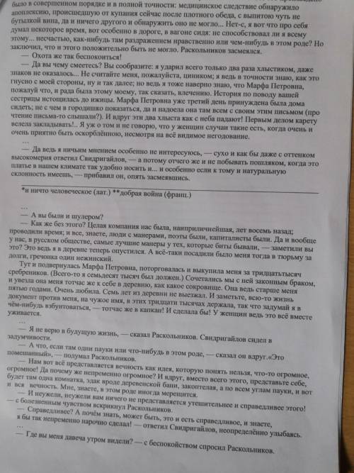 Выпишите в соответствующие колонки слова и словосочетания, подчёркнутые вами в эпизодах с Лужиным и