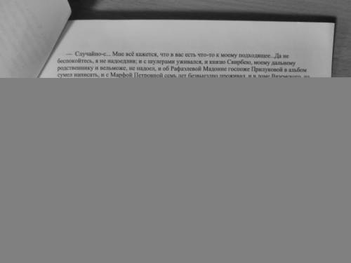 Выпишите в соответствующие колонки слова и словосочетания, подчёркнутые вами в эпизодах с Лужиным и