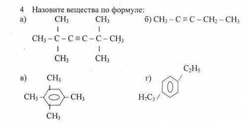 Назовите вещества по формуле: