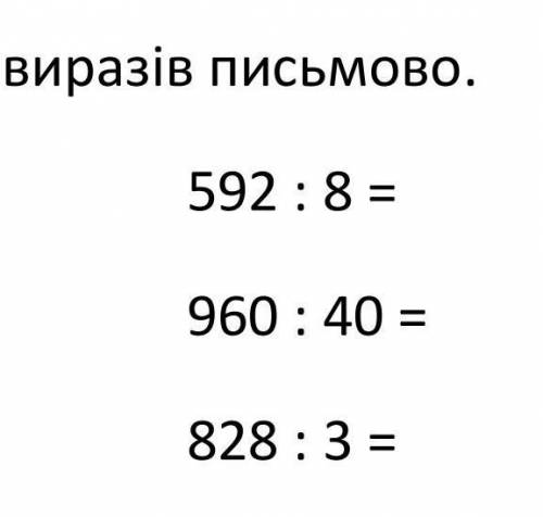 До ть зробити діленя письмово ​